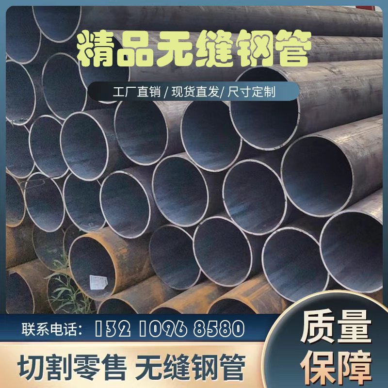 精選切割無(wú)縫鋼管